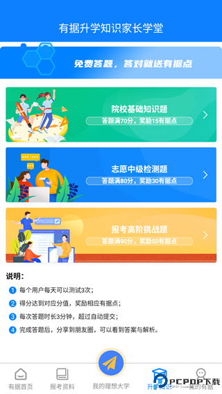 有据升学