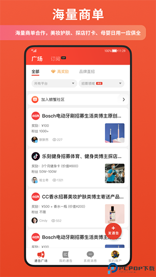 螃蟹通告安卓版免费下载