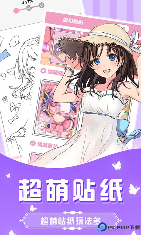 精灵贴贴免费下载