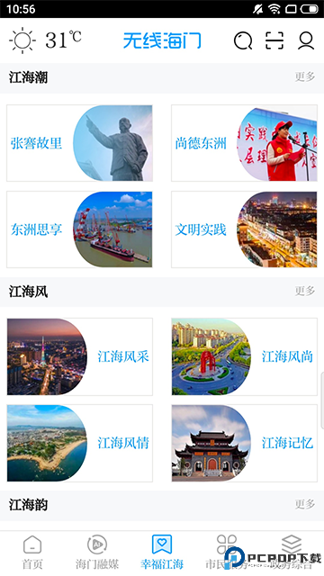 无线海门最新版