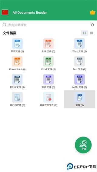 万能文档阅读器手机版