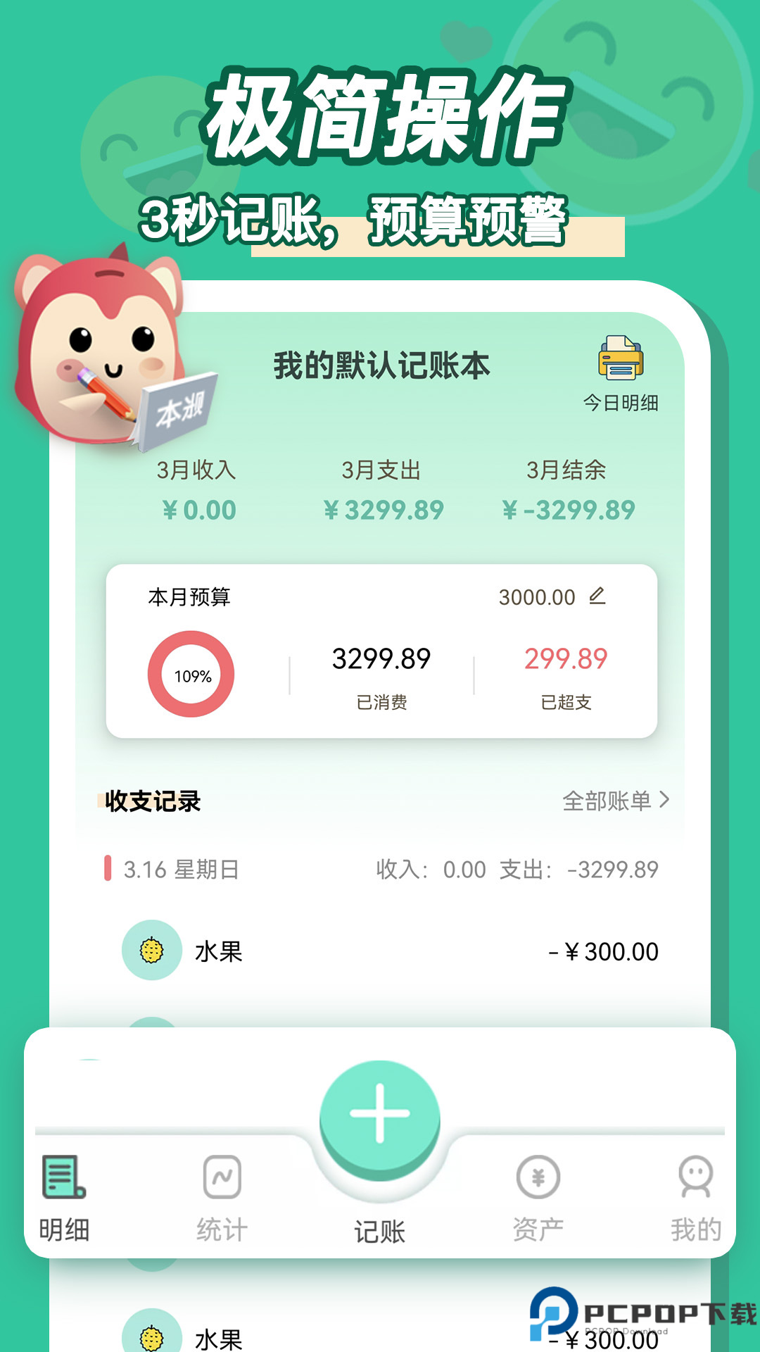 罐罐记账手机版