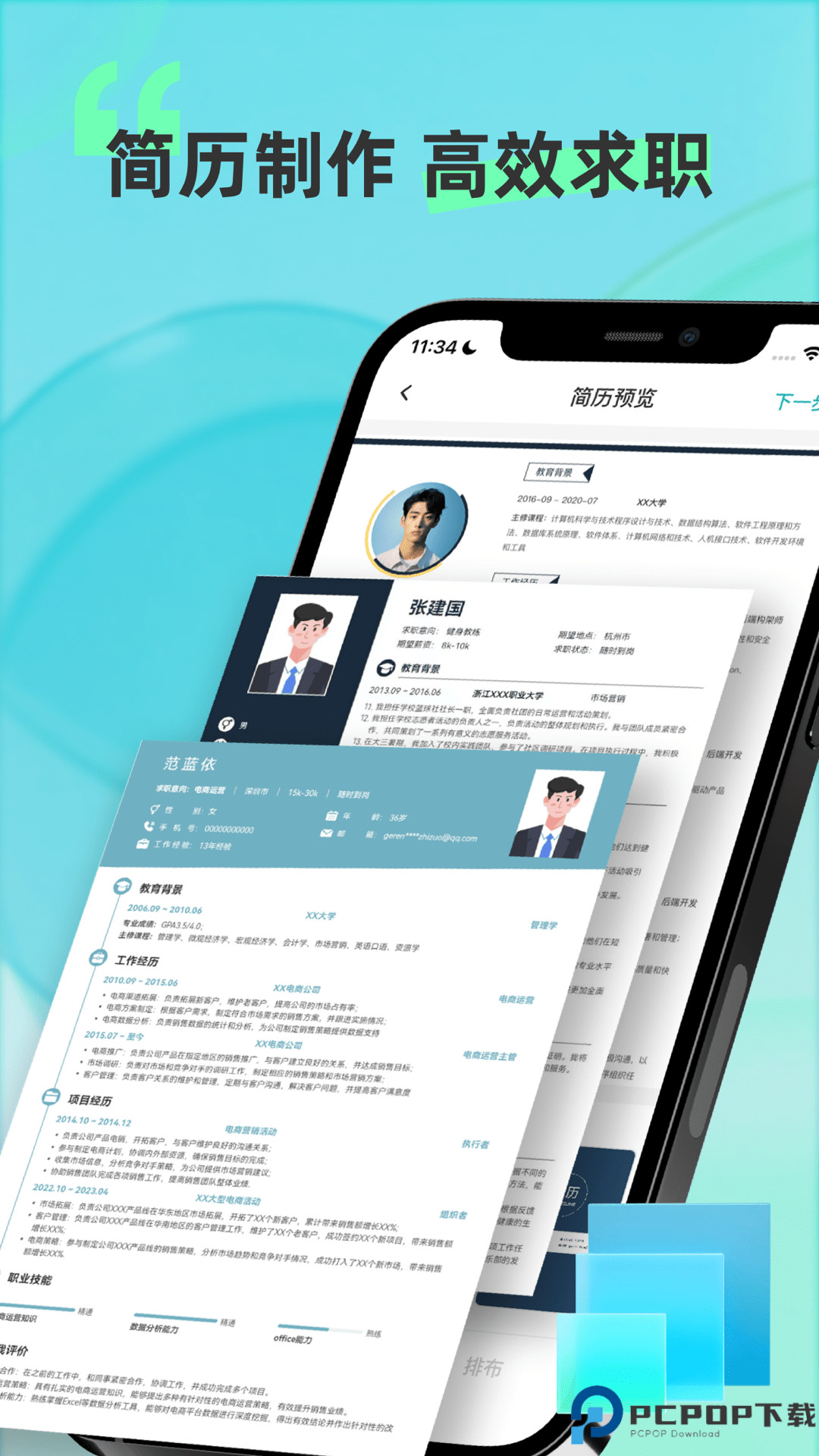 彩豆个人简历制作手机版