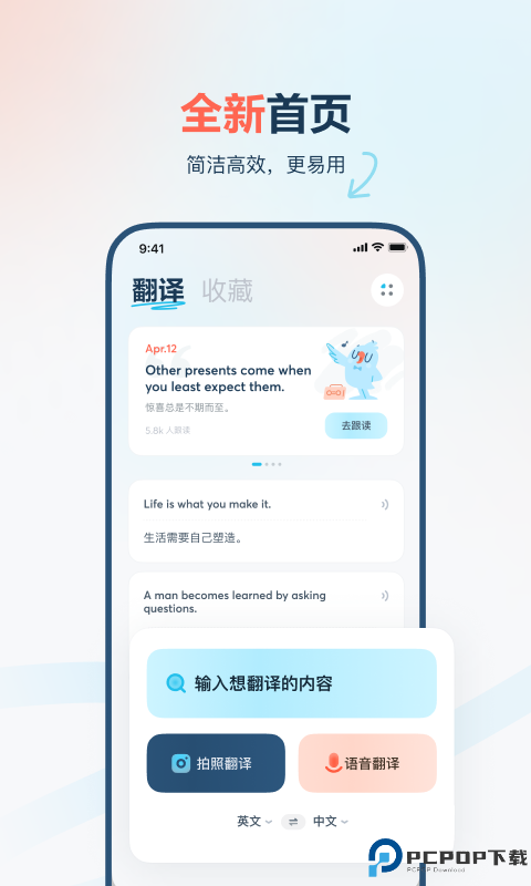 有道翻译官最新版