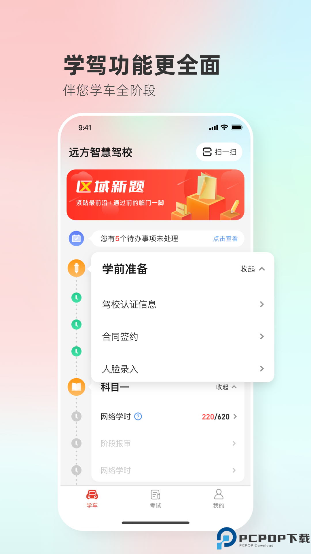 远方学车最新版