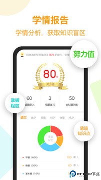 橙果错题本手机版