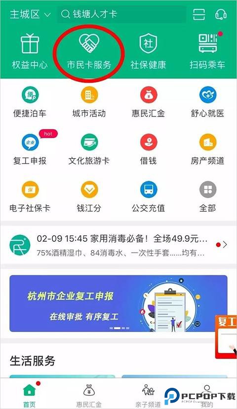 杭州市民卡最新版