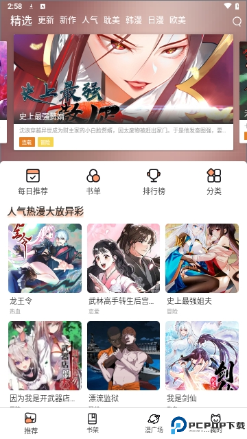 喵趣漫画最新版