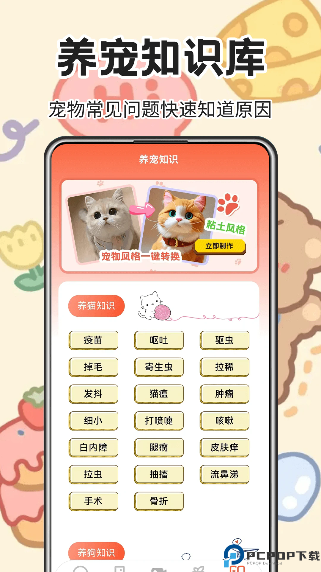 宠物交流器手机版