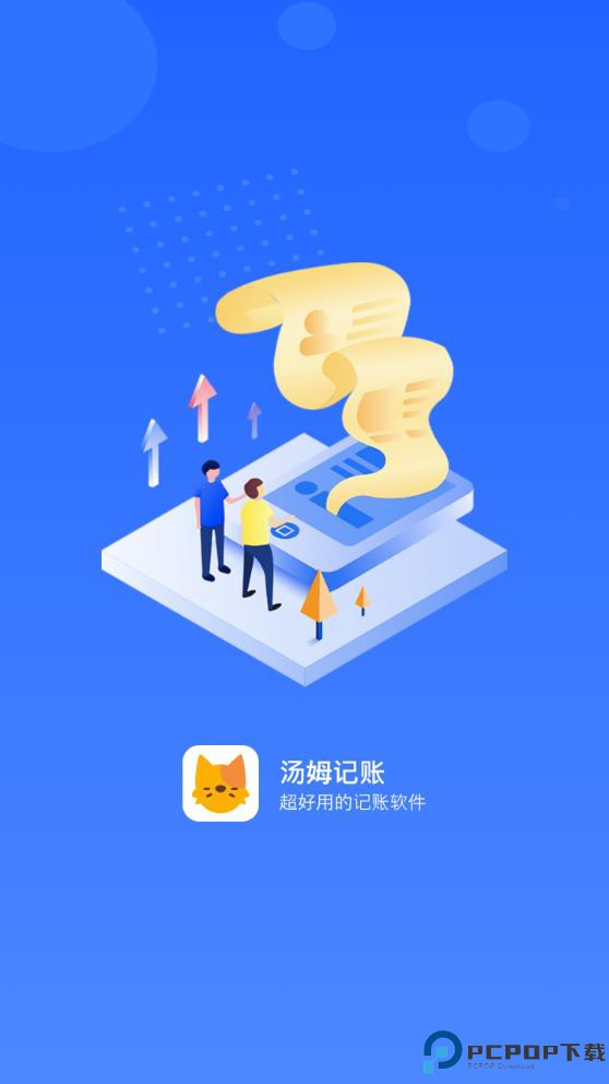 汤姆记账手机版