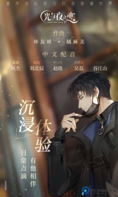 光与夜之恋云游戏免费下载