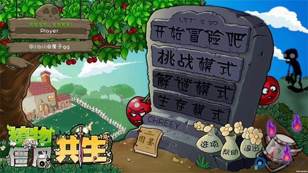 植物大战僵尸共生版