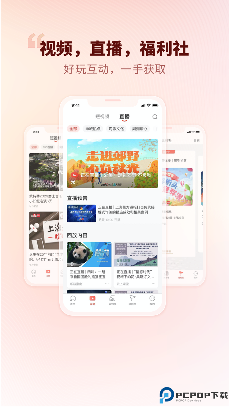 周到上海手机版