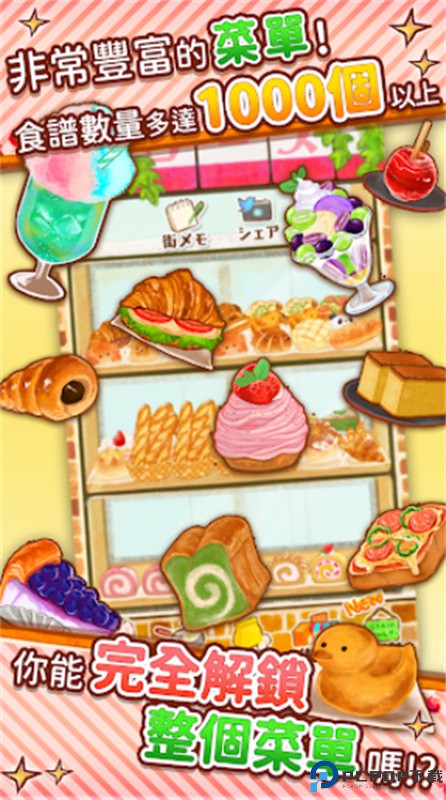 洋果子店rose2官方正版手游最新版