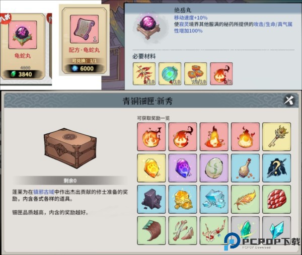 御剑封魔截图12