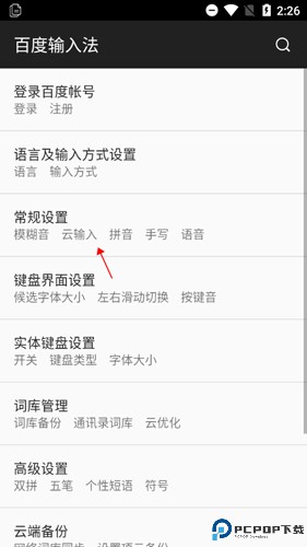 百度输入法华为版