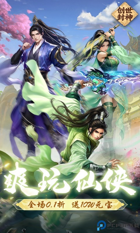 创世封神手游最新版