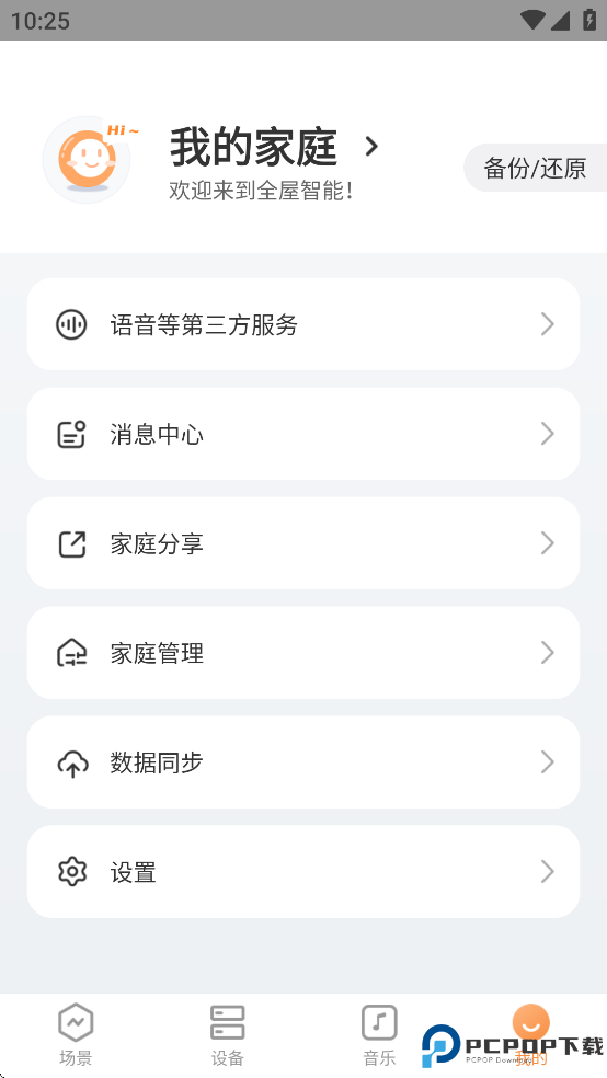 易控全屋手机版