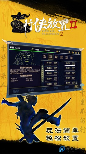 行侠放置2安卓版免费下载