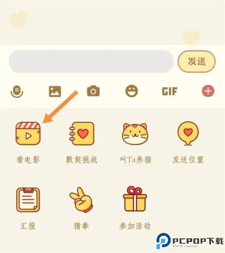 一起看电影教程截图