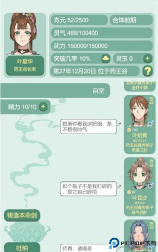 药王谷女修修炼手札内置菜单