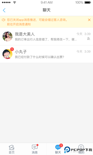 旅游商家最新版