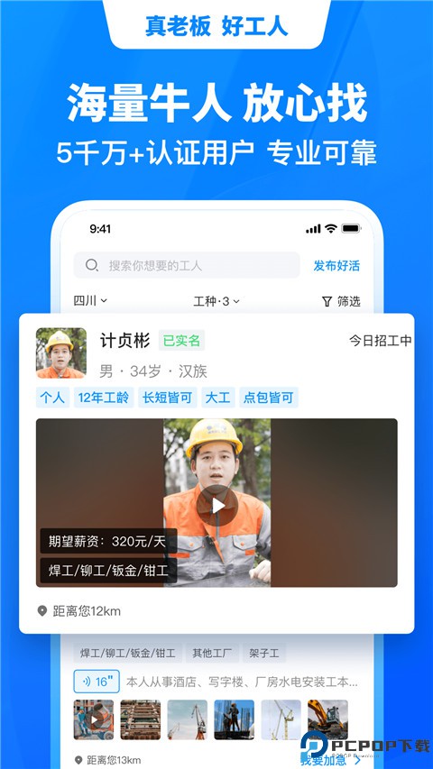 鱼泡网招工人app最新版
