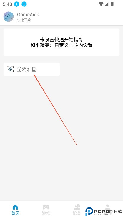 GameAids画质助手