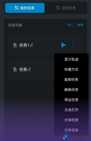 点击全能王快手脚本