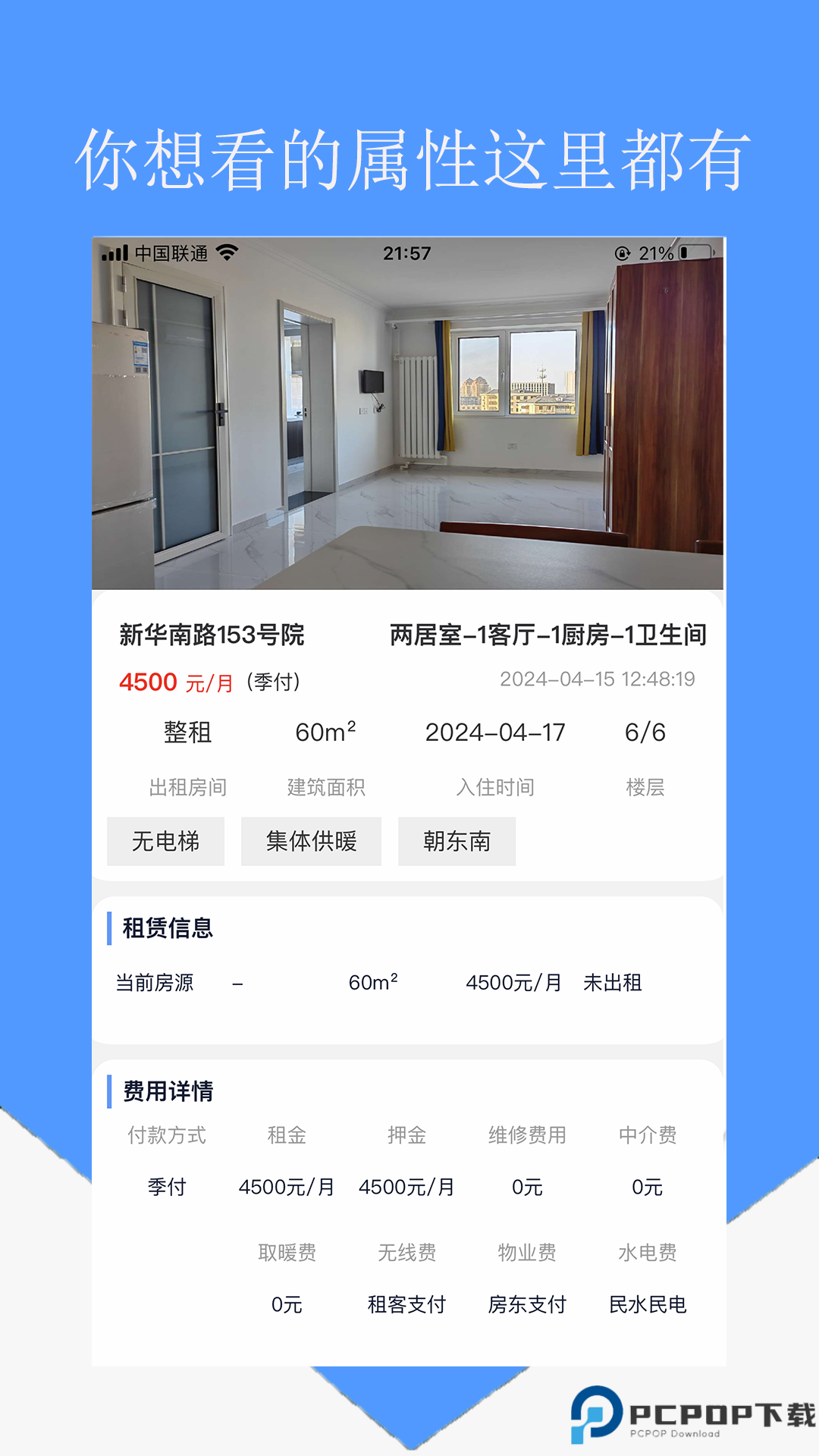 房东直租手机版