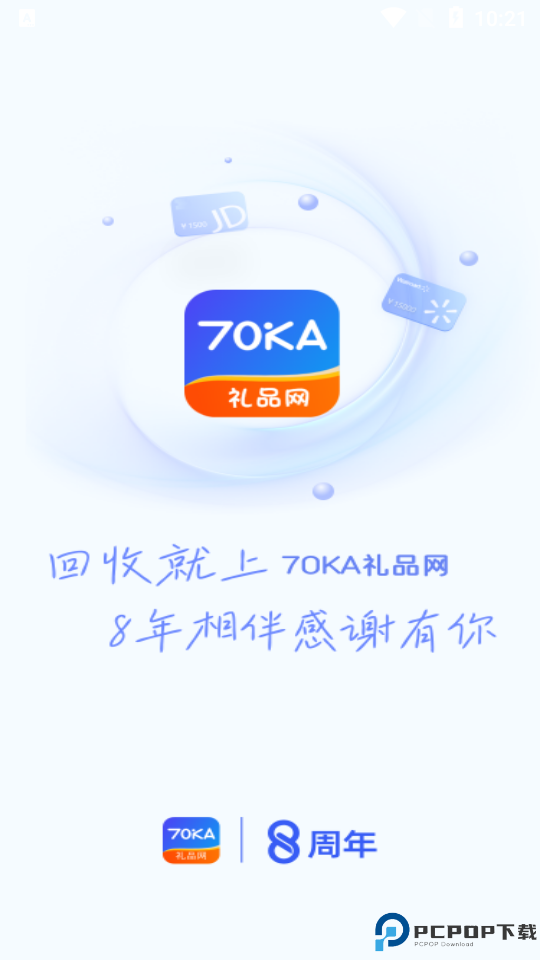 70KA礼品网最新版