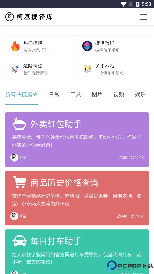 柯基捷径库免费下载