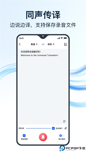 全能翻译官手机版