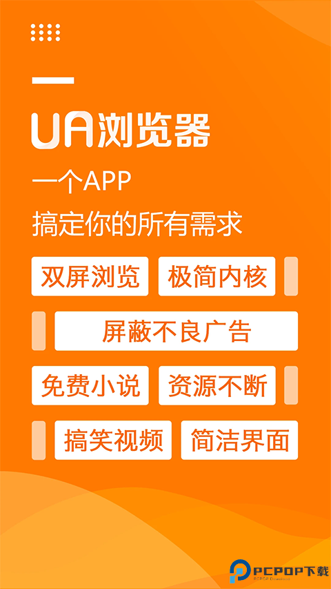 UA浏览器极速版免费下载