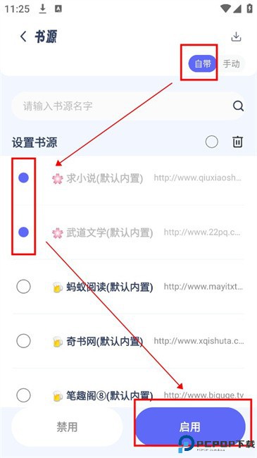 起源书阁客户端