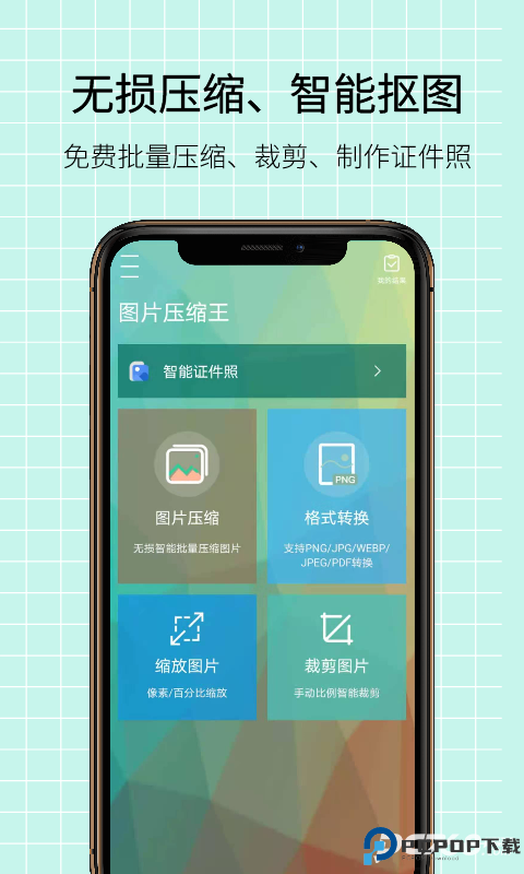 图片压缩王
