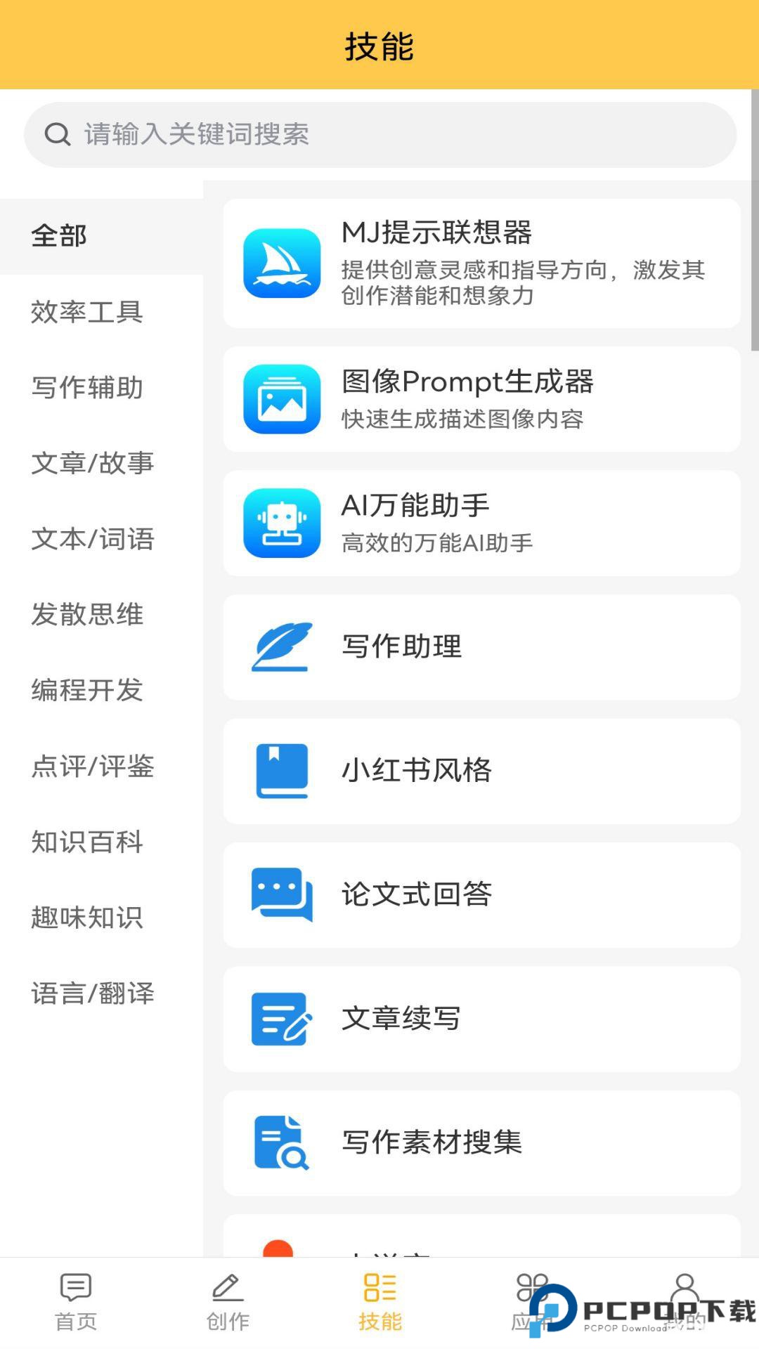 AI写作绘画大师