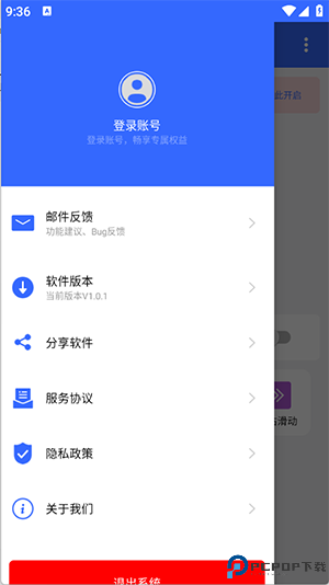 屏幕滑动助手最新版