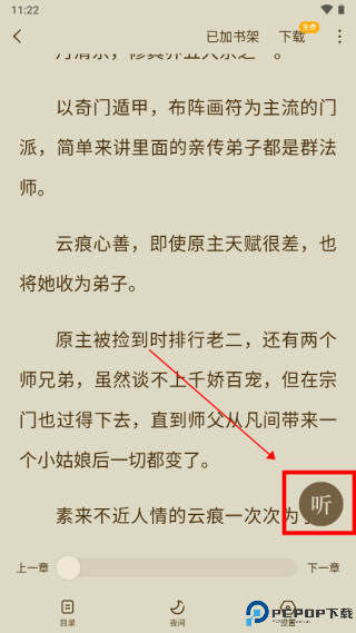 蛋花小说免费版