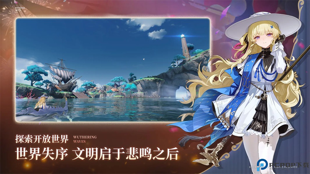 鸣潮米哈游免费下载