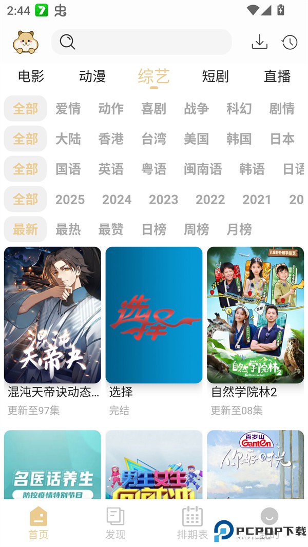 仓鼠4K影视最新版