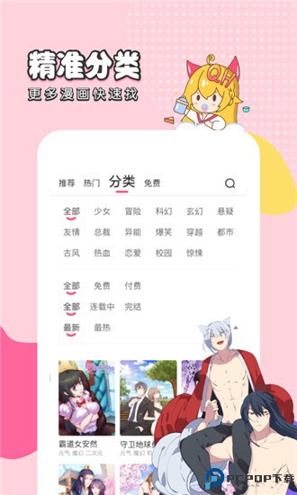 千千漫画最新版