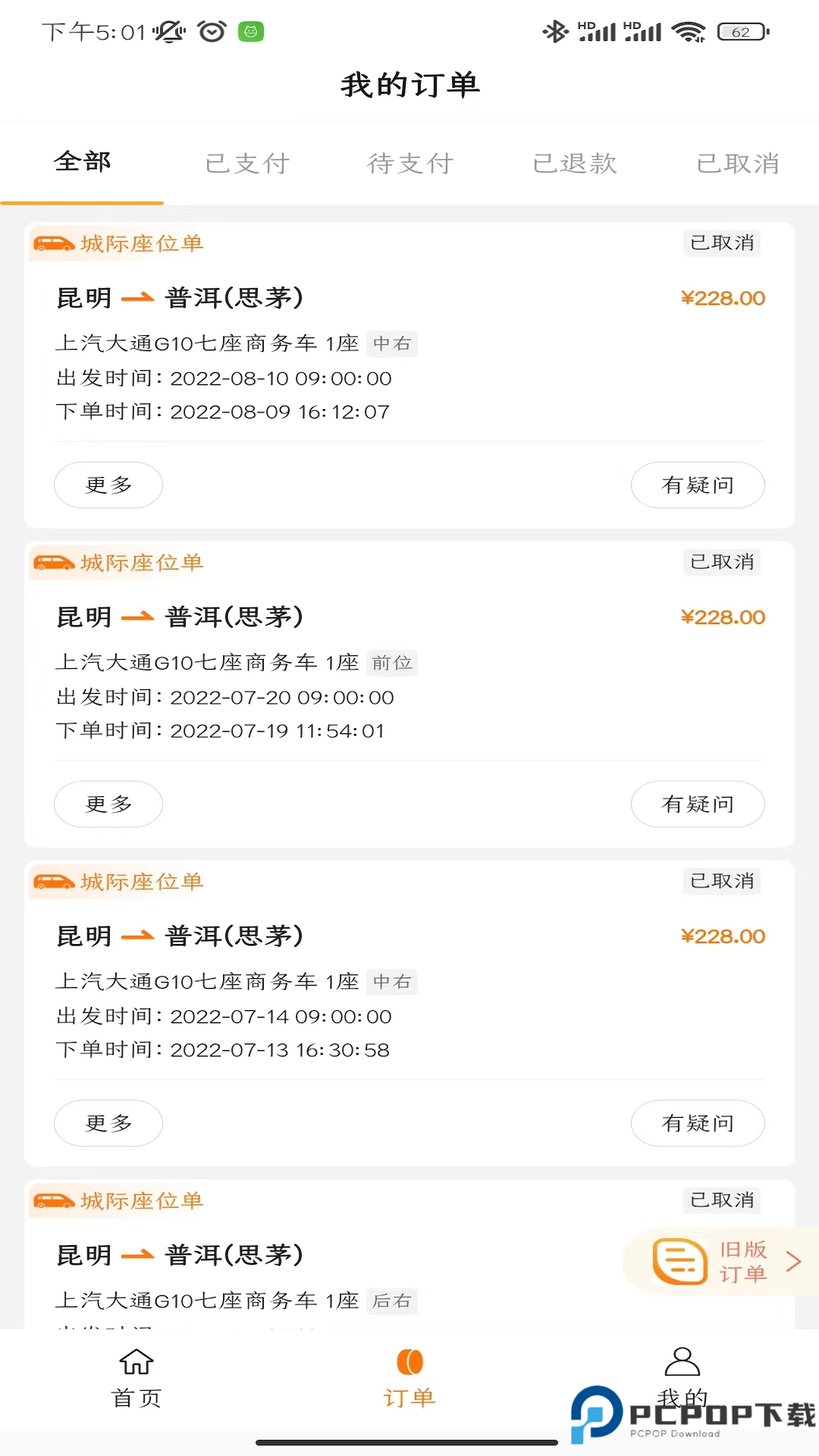 滇约出行网约车最新版