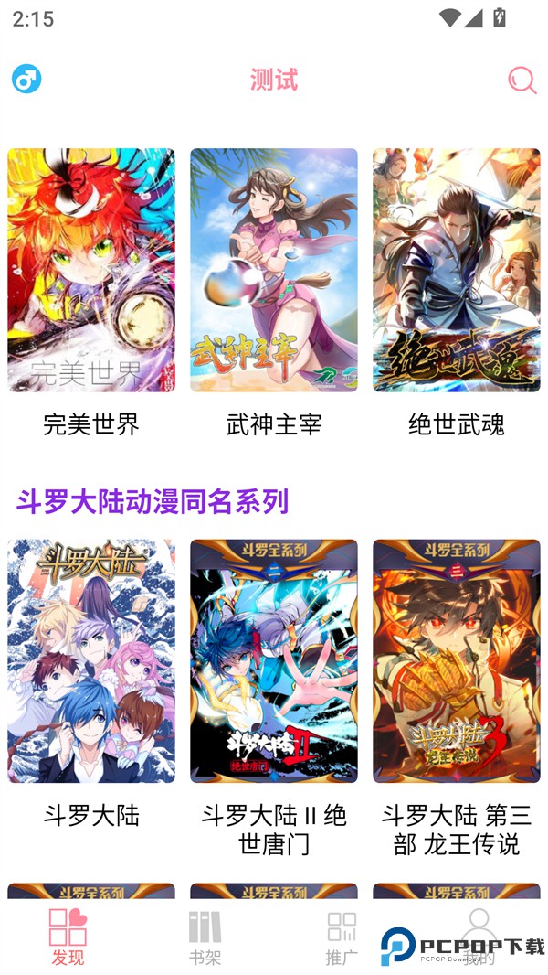 新绵羊漫画免费版最新版