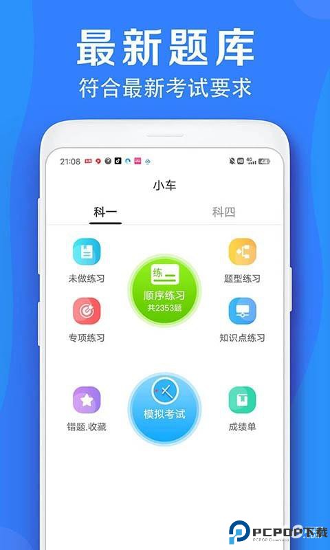 车学堂云南版