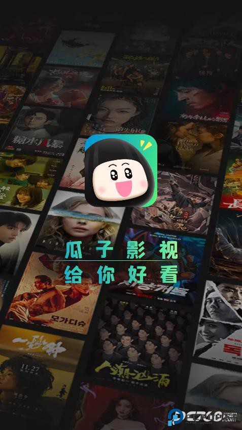 瓜子影视官方正版