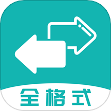 格式转换大师免费版最新版