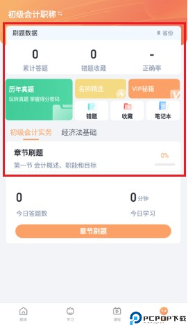 会计题库自考王app4
