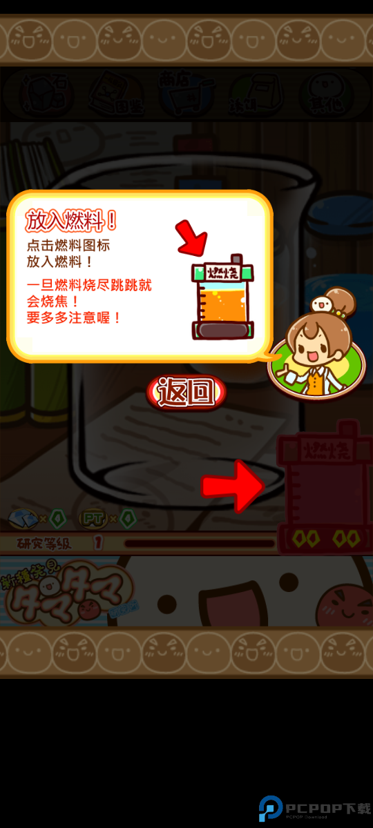 不思议微生物研究所汉化版