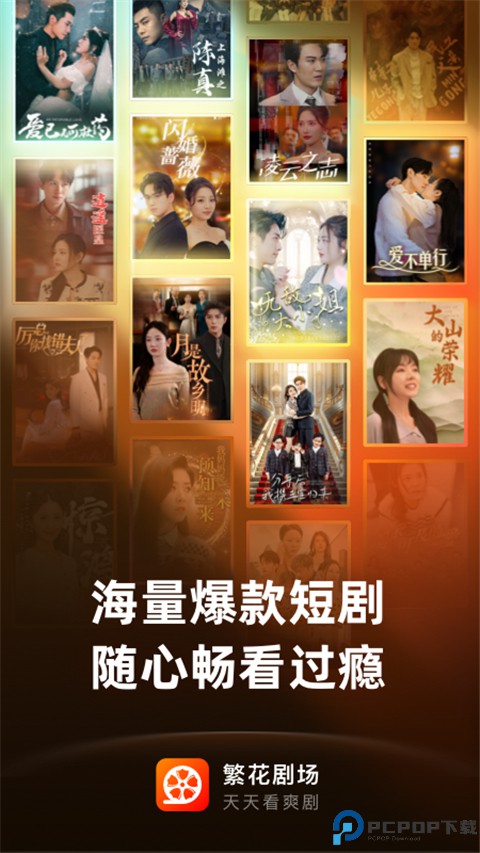 繁花剧场短剧最新版